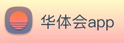 华体会app logo