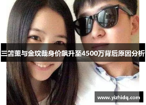 三笘薰与金玟哉身价飙升至4500万背后原因分析